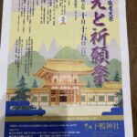 崇敬者大祭えと祈願祭