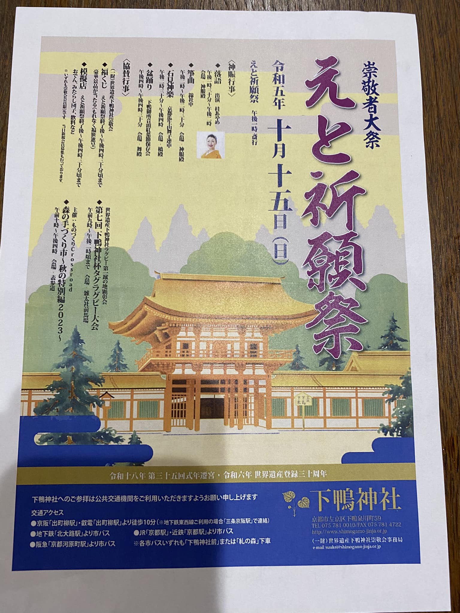 崇敬者大祭えと祈願祭