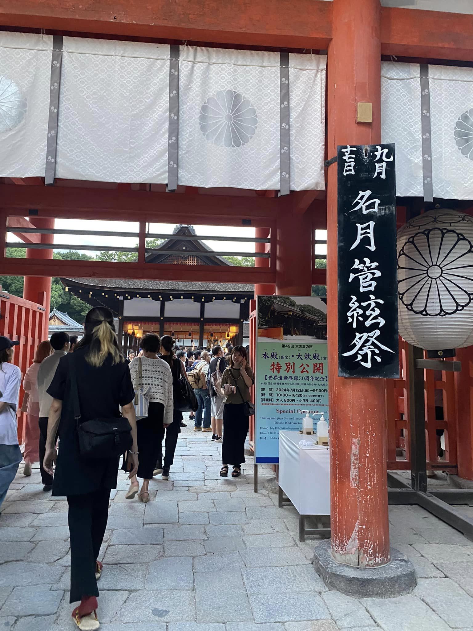 下鴨神社名月管弦祭