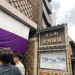 先斗町の歌舞練場へ