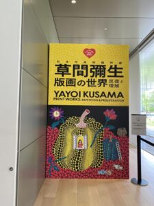 草間彌生展へお出かけ