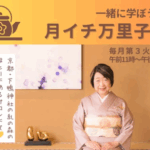 月イチ万里子塾のお知らせ