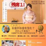 第二回 万里子塾のご案内