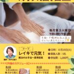 8月度月イチ万里子塾を開催します！