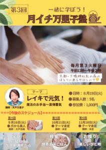 8月度月イチ万里子塾を開催します！
