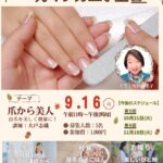 9月度月イチ万里子塾参加者募集中!