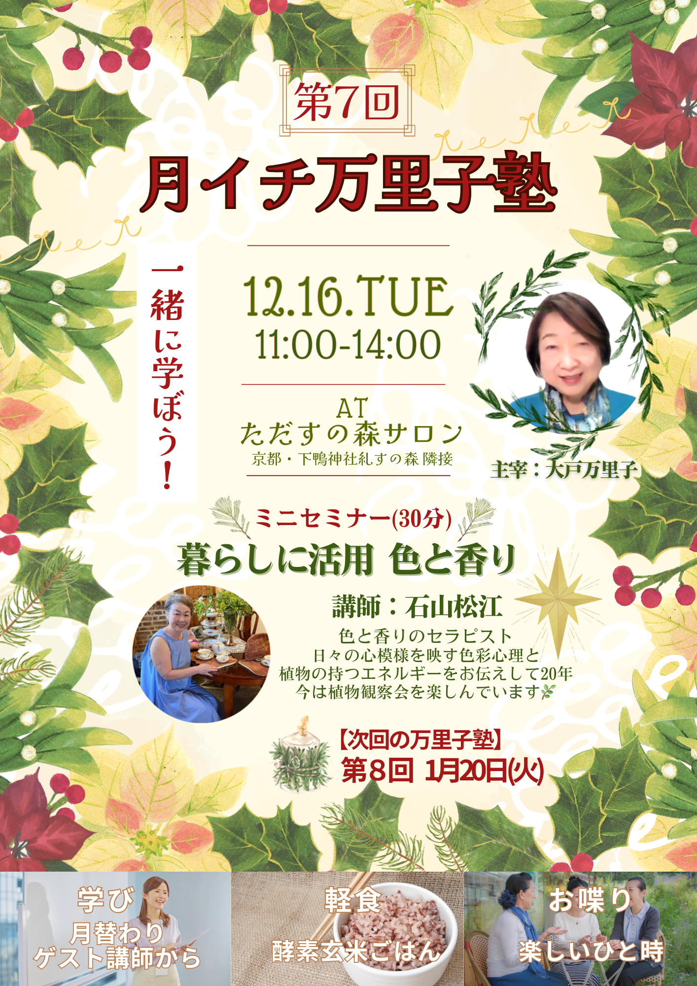 今月の万里子塾は色と香りがテーマ