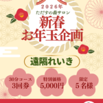 値上げ前キャンペーンを開催します