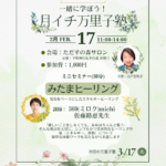 第九回万里子塾のご案内です