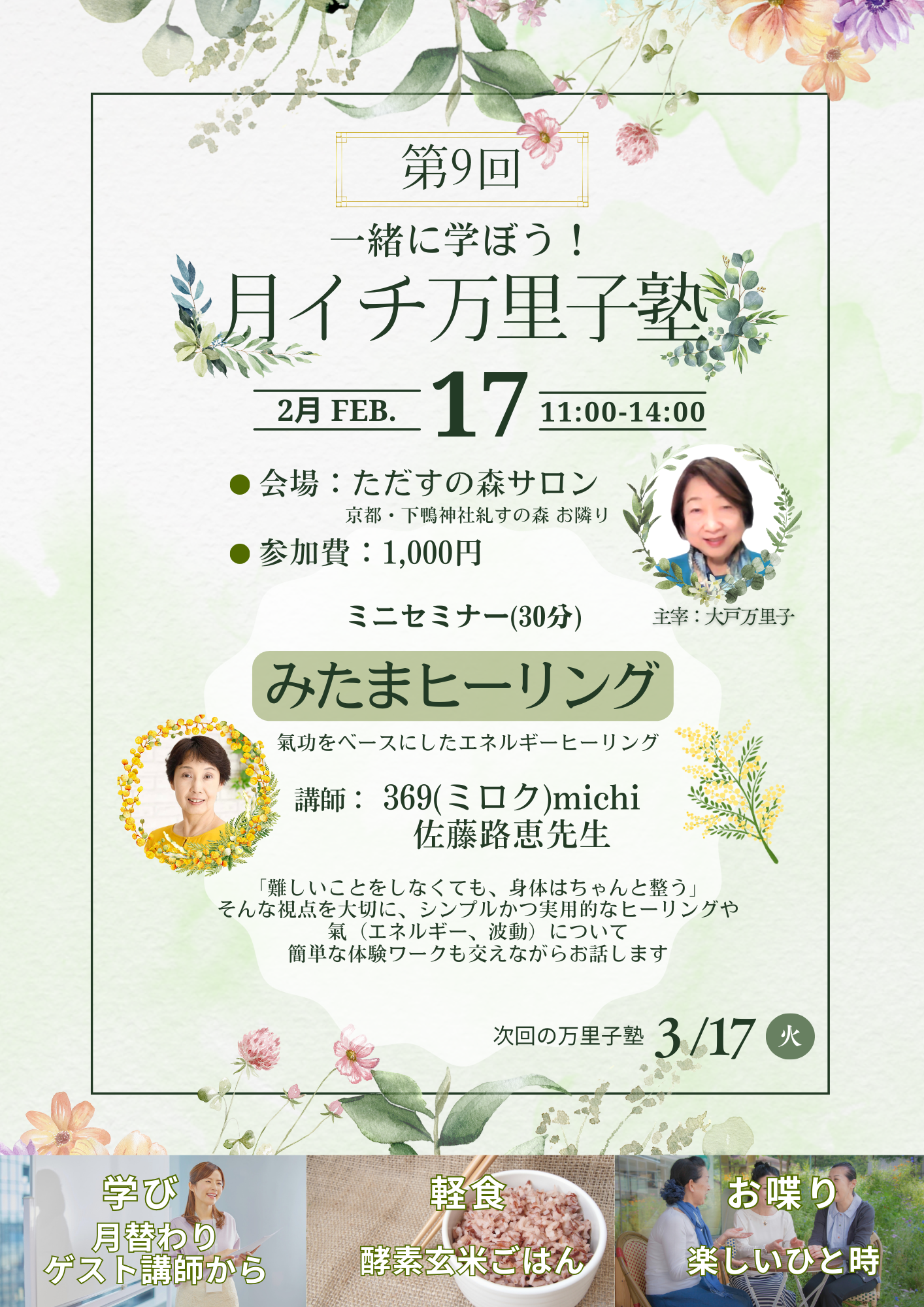 第九回万里子塾のご案内です