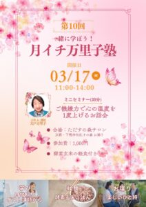 万里子塾のお誘いです