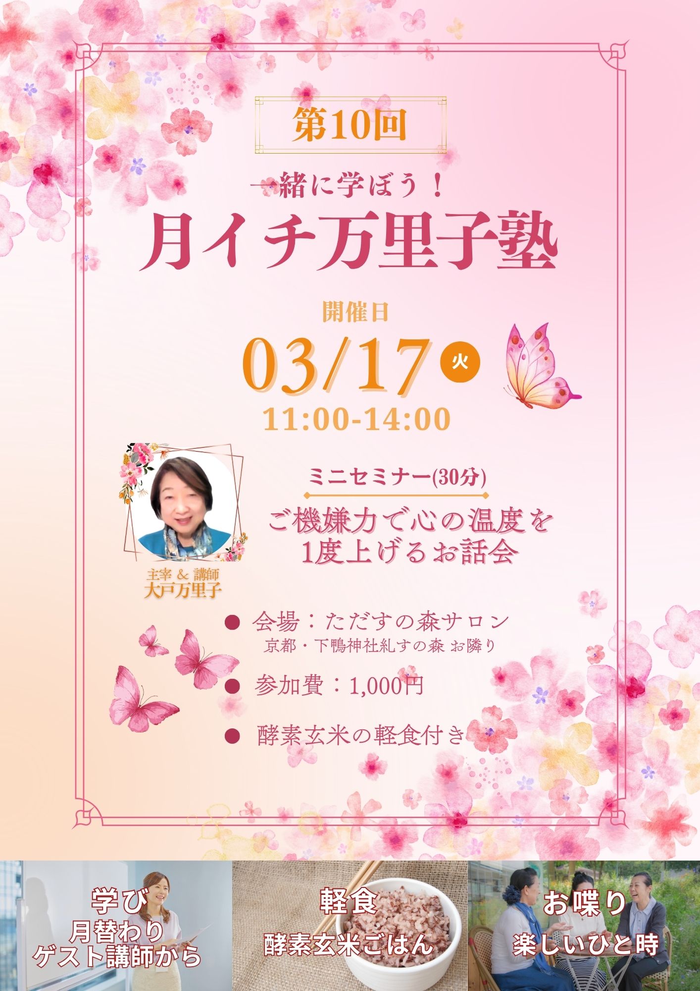万里子塾のお誘いです