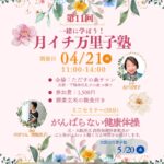 ４月の万里子塾のお知らせ