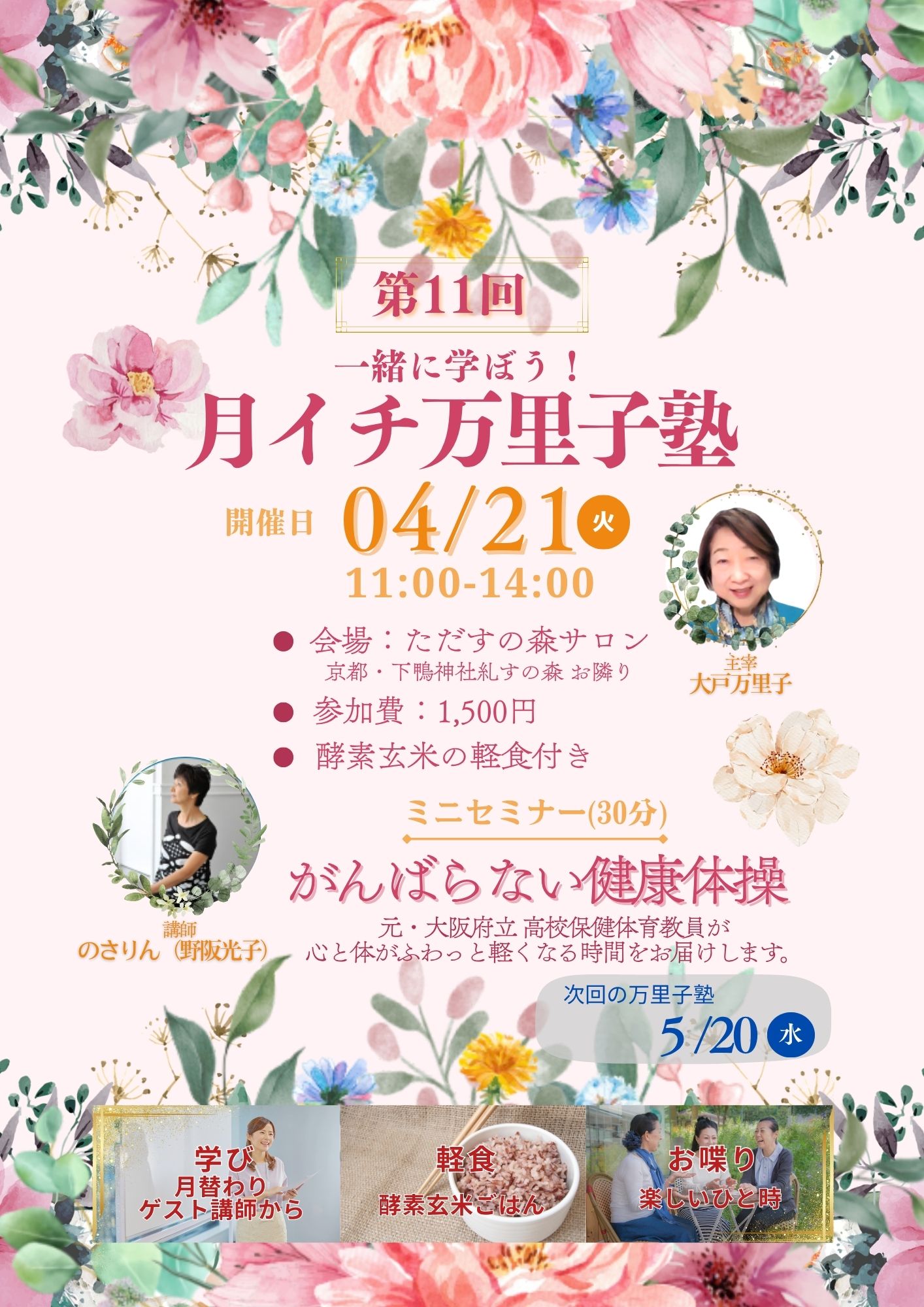 ４月の万里子塾のお知らせ