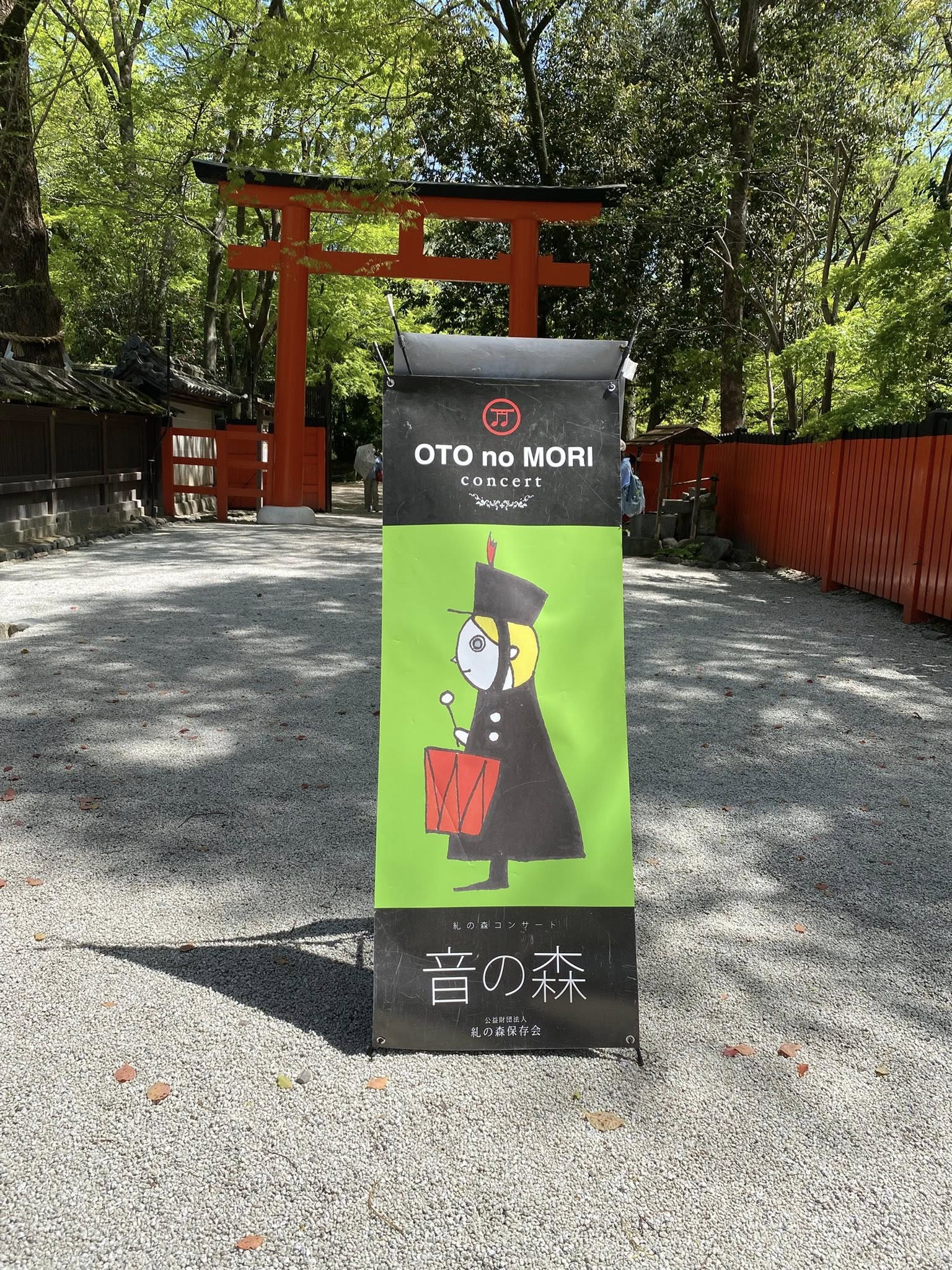 糺の森コンサート OTO NO MORI