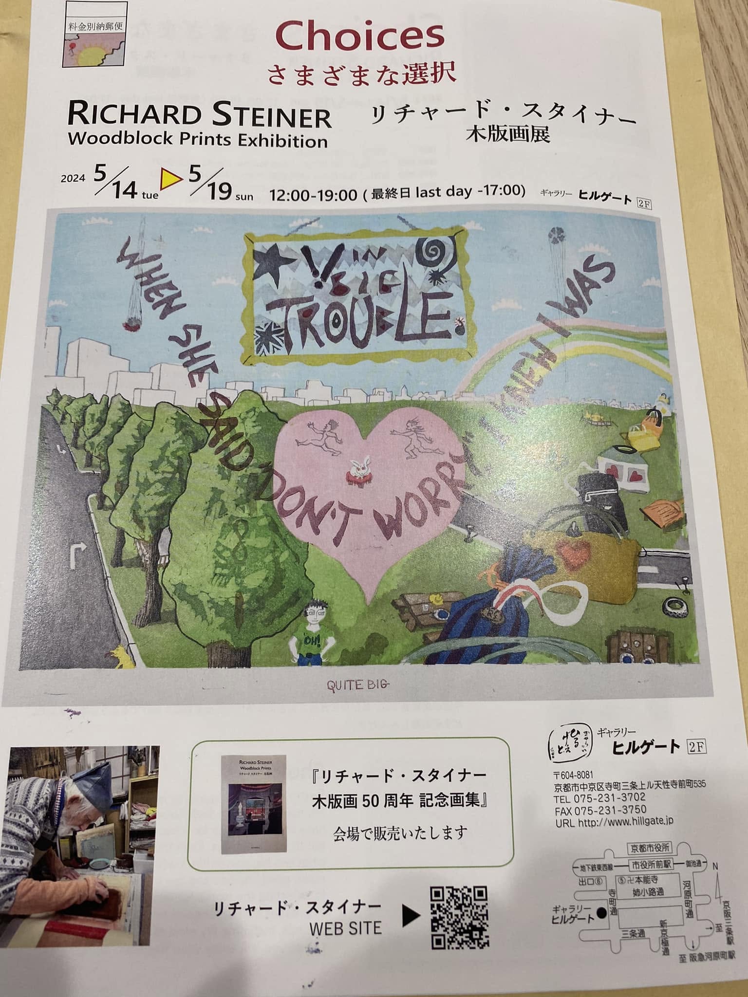 版画作家スタイナーさんの個展