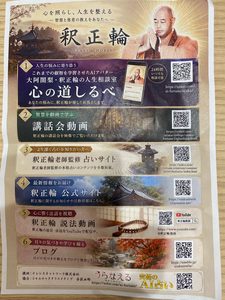 大阿闍梨•釈老師のお話会