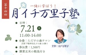 万里子塾のご案内
